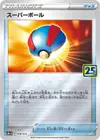 Product image for Great Ball