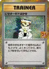 Product image for Imposter Professor Oak