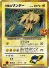 Product image for Rockets Zapdos