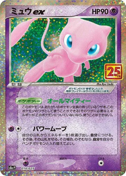 Mew ex — s8a-P: Promo Card Pack 25th Anniversary Edition — Pokemon Japan