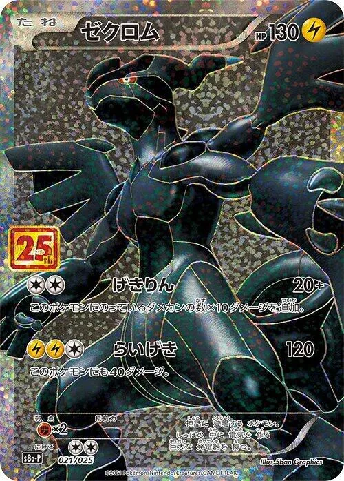 Zekrom — s8a-P: Promo Card Pack 25th Anniversary Edition — Pokemon Japan