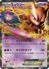 Product image for Mewtwo EX