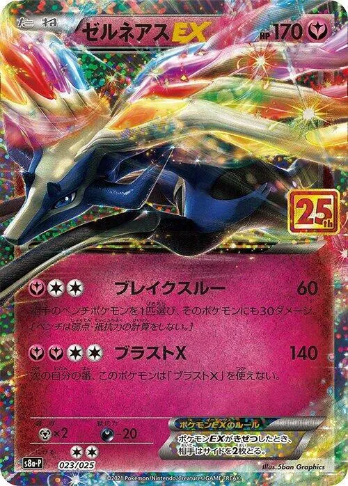 Xerneas EX — s8a-P: Promo Card Pack 25th Anniversary Edition — Pokemon Japan