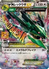 Product image for M Rayquaza EX
