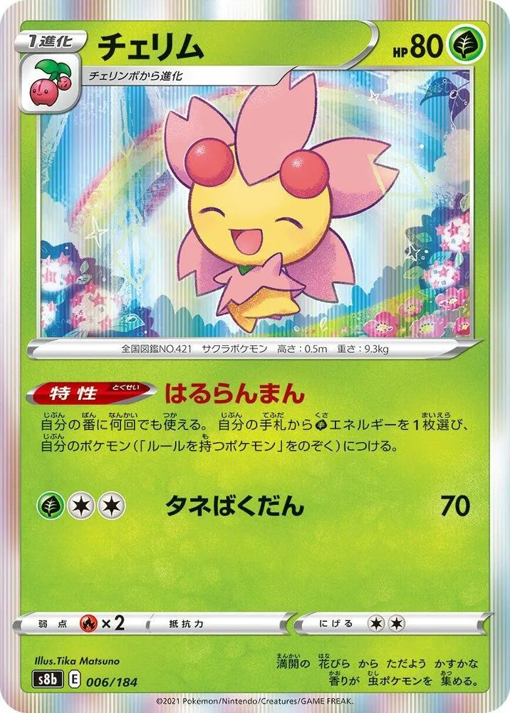 Cherrim — S8b: VMAX Climax — Pokemon Japan