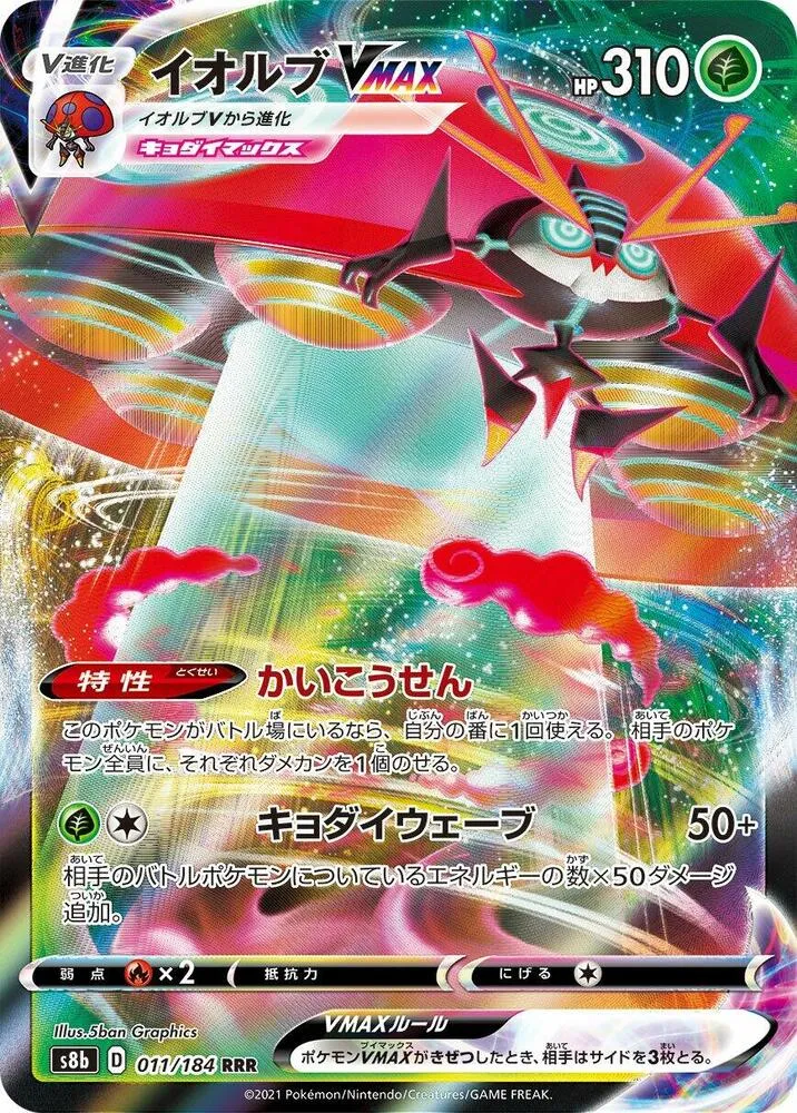 Orbeetle VMAX — S8b: VMAX Climax — Pokemon Japan