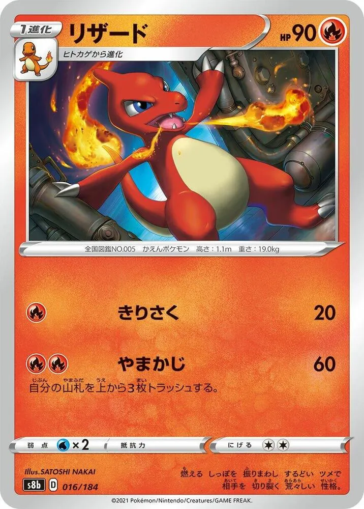 Charmeleon — S8b: VMAX Climax — Pokemon Japan