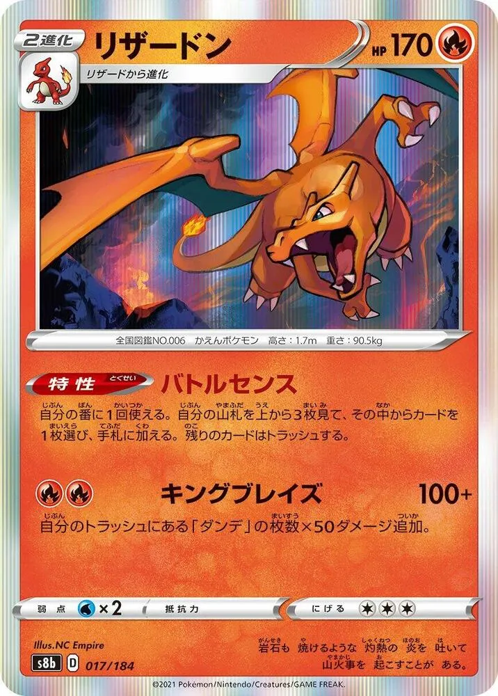 Charizard — S8b: VMAX Climax — Pokemon Japan
