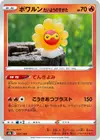 Product image for Castform Sunny Form