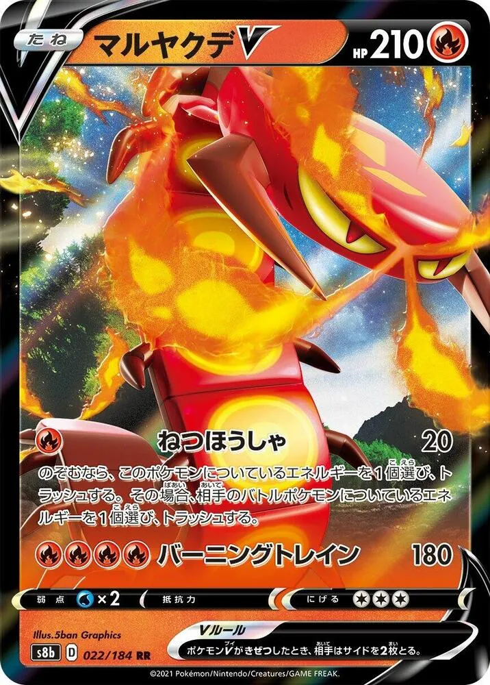 Centiskorch V — S8b: VMAX Climax — Pokemon Japan