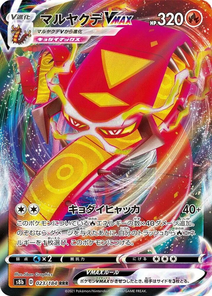 Centiskorch VMAX — S8b: VMAX Climax — Pokemon Japan
