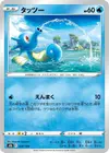 Product image for Horsea