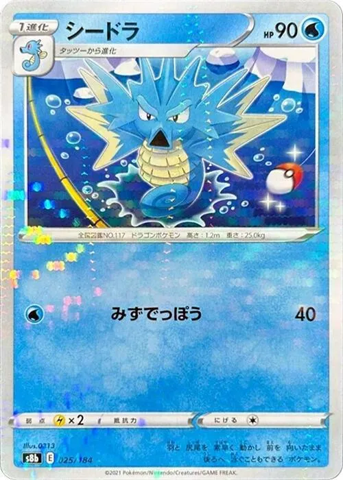 Seadra — S8b: VMAX Climax — Pokemon Japan