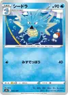 Product image for Seadra
