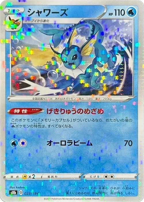 Vaporeon — S8b: VMAX Climax — Pokemon Japan