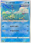 Product image for Remoraid