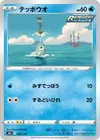 Product image for Remoraid
