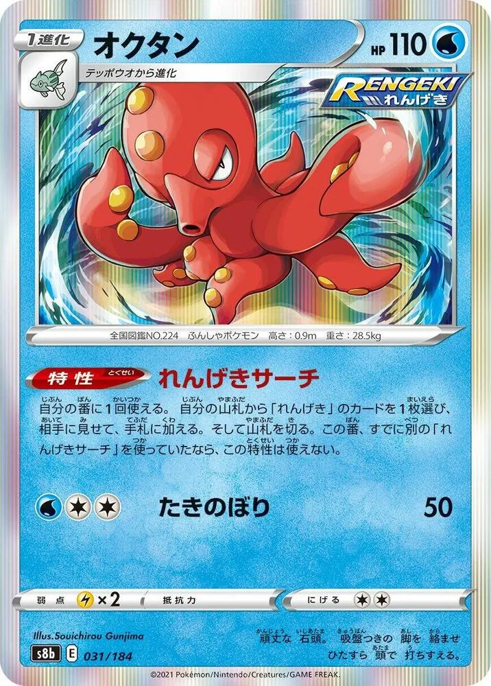 Octillery — S8b: VMAX Climax — Pokemon Japan