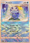 Product image for Sobble