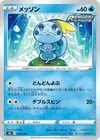 Product image for Sobble