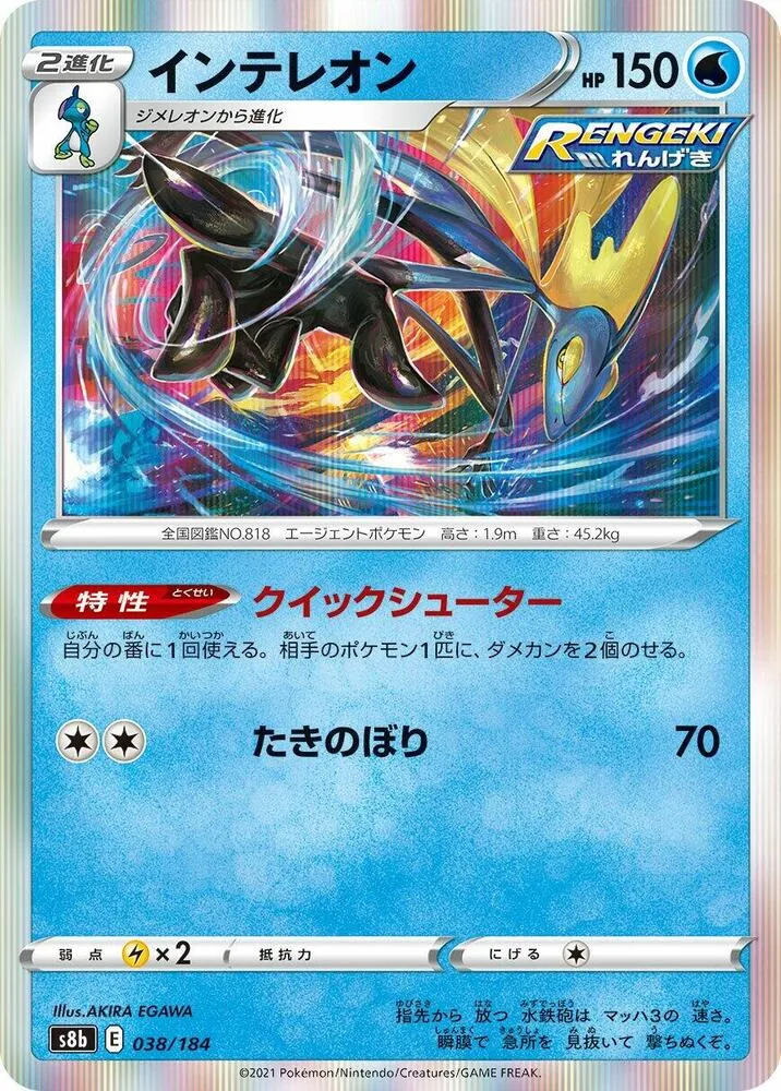 Inteleon — S8b: VMAX Climax — Pokemon Japan