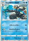 Product image for Rapid Strike Urshifu