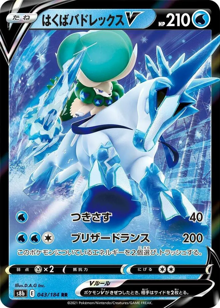Ice Rider Calyrex V — S8b: VMAX Climax — Pokemon Japan