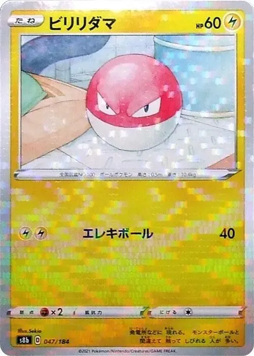 Voltorb — S8b: VMAX Climax — Pokemon Japan