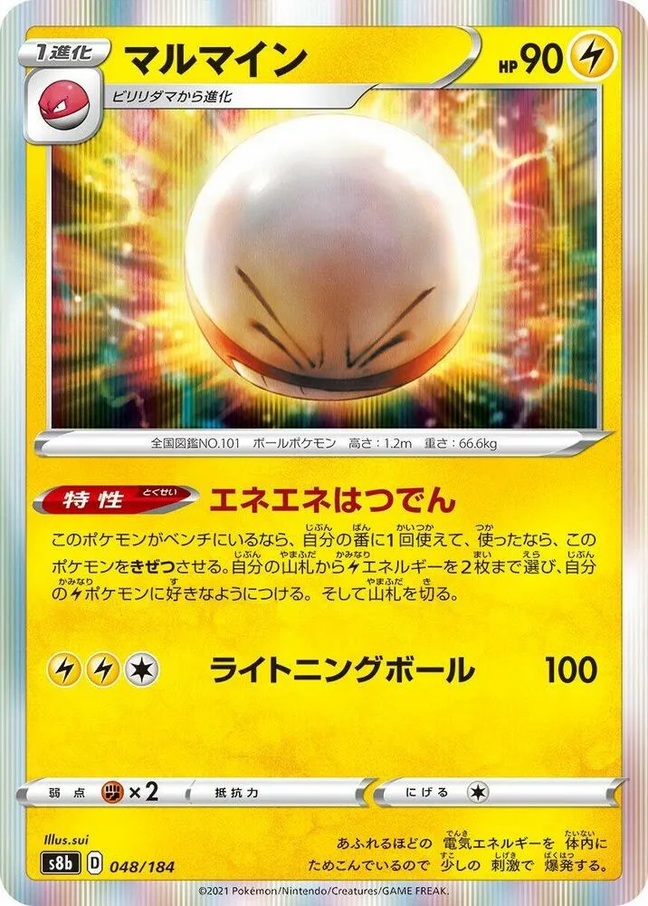 Electrode — S8b: VMAX Climax — Pokemon Japan