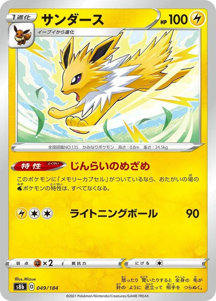 Jolteon — S8b: VMAX Climax — Pokemon Japan