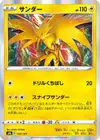 Product image for Zapdos
