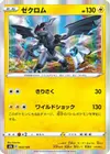 Product image for Zekrom