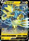 Product image for Zeraora V