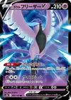 Product image for Galarian Articuno V