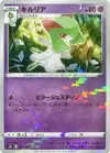 Product image for Kirlia