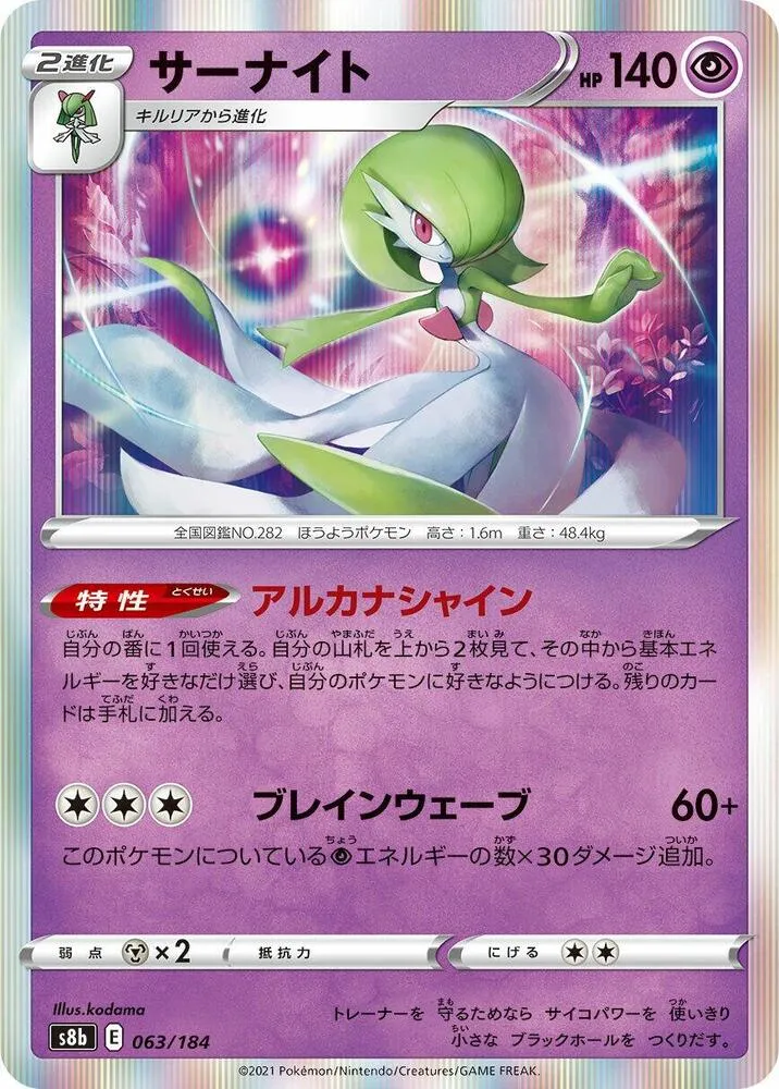 Gardevoir — S8b: VMAX Climax — Pokemon Japan
