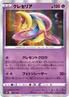 Product image for Cresselia