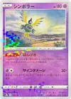 Product image for Sigilyph