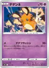 Product image for Dedenne