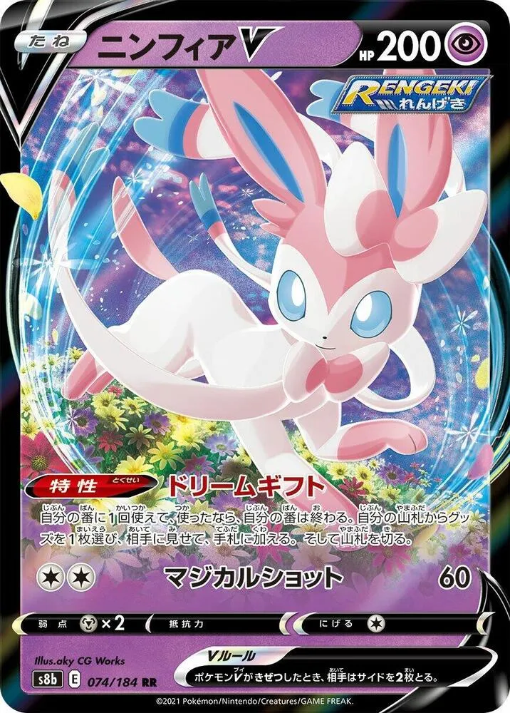 Sylveon V — S8b: VMAX Climax — Pokemon Japan