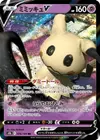 Product image for Mimikyu V
