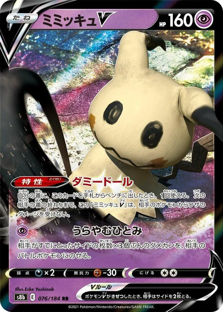 Mimikyu V — S8b: VMAX Climax — Pokemon Japan