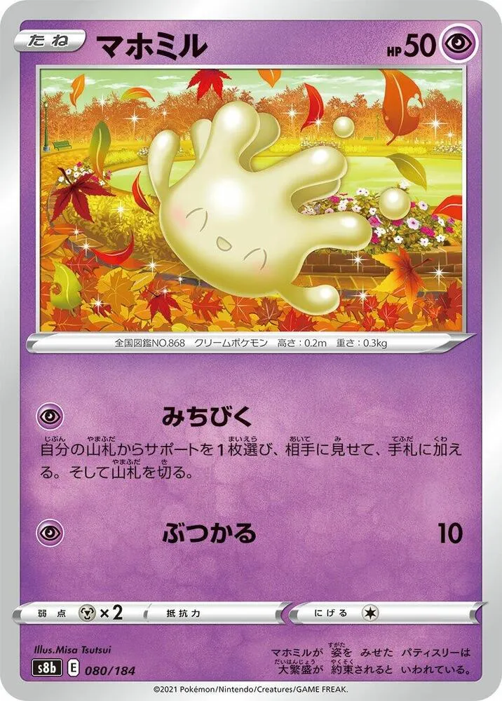 Crèmy — S8b: VMAX Climax — Pokemon Japan