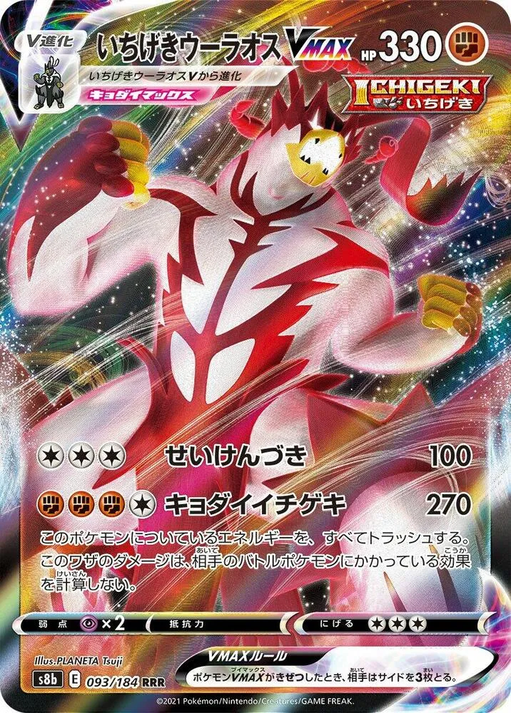 Shifours Poing Final VMAX — S8b: VMAX Climax — Pokemon Japan