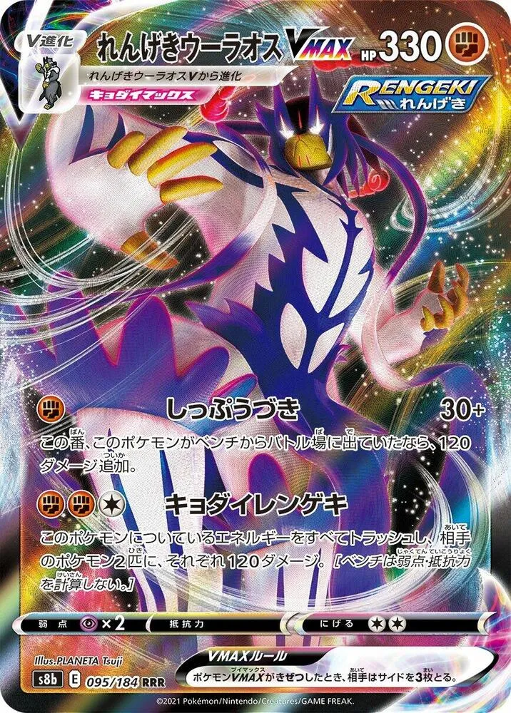 Rapid Strike Urshifu VMAX — S8b: VMAX Climax — Pokemon Japan