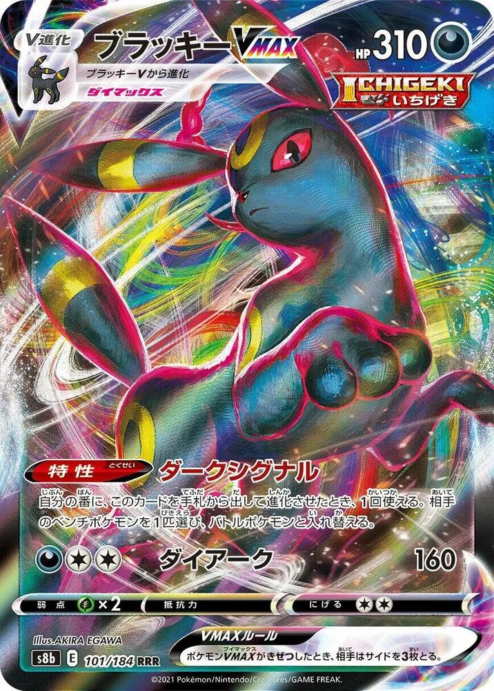 Noctali VMAX — S8b: VMAX Climax — Pokemon Japan