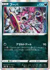 Product image for Hoopa