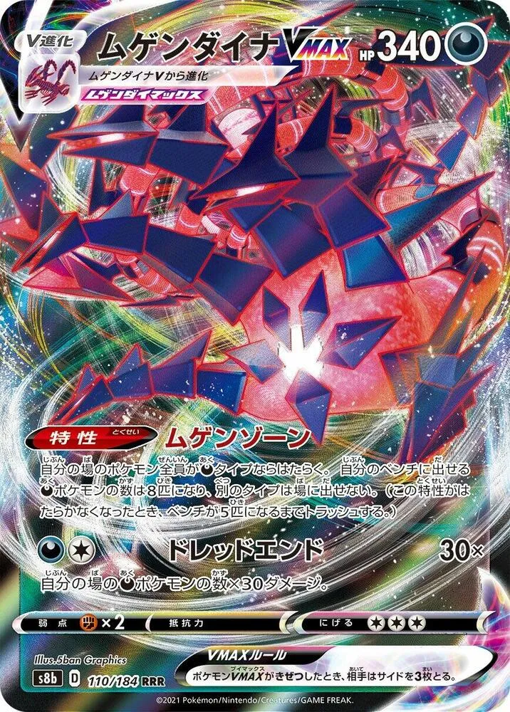 Eternatus VMAX — S8b: VMAX Climax — Pokemon Japan