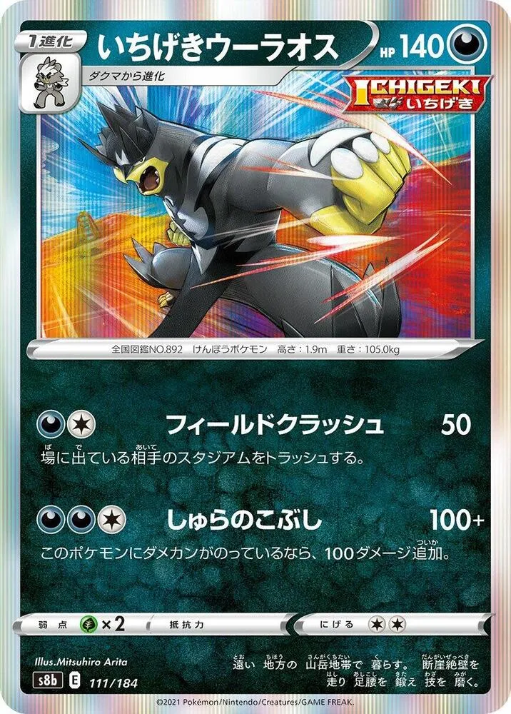 Single Strike Urshifu — S8b: VMAX Climax — Pokemon Japan