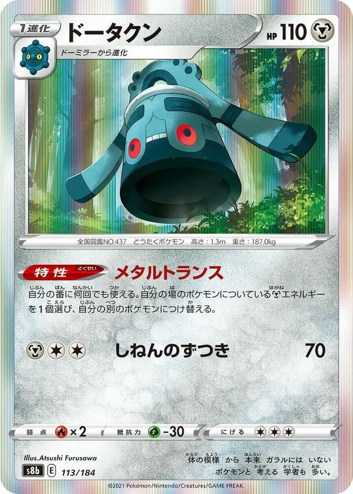 Archéodong — S8b: VMAX Climax — Pokemon Japan